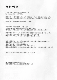(C81) [Fallin Moon (Gauu!?)] Perditus ParadisuS (Kyoukai Senjou no Horizon) - page 21
