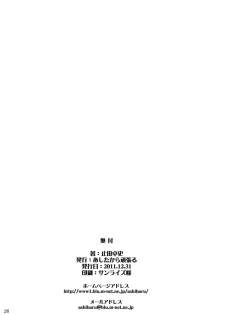 (C81) [Ashitakara-Ganbaru (Yameta Takashi)] Torotoro Sena no Hatsujou Chinpo Shibori (Boku wa Tomodachi ga Sukunai) - page 24