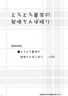 (C81) [Ashitakara-Ganbaru (Yameta Takashi)] Torotoro Sena no Hatsujou Chinpo Shibori (Boku wa Tomodachi ga Sukunai) - page 3