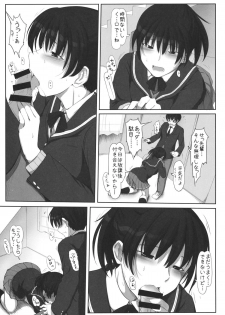 (C81) [UGC (Sasaki Akira)] Mikkai 4 - Secret Assignation 4 (Amagami) - page 2