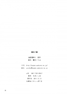(C81) [Spicia (Kiritomo Koroha)] Tsuukan Densha 2 Sena (Boku wa Tomodachi ga Sukunai) - page 25
