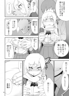 (C81) [Spicia (Kiritomo Koroha)] Tsuukan Densha 2 Sena (Boku wa Tomodachi ga Sukunai) - page 9