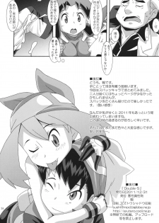 (C81) [Akusei-Shinseibutsu (Nori)] SS (Pokemon) - page 25