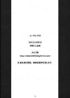 (C81) [NF121 (Midori Aoi)] Yuuko to XXX (A Channel) - page 17