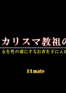[DL Mate] Charisma Kyouso no Nichijou ～Onna wo Omoi no Mama ni Suru Koto no Dekiru Okou wo Te ni Ireta Otoko no Hanashi～ - page 2