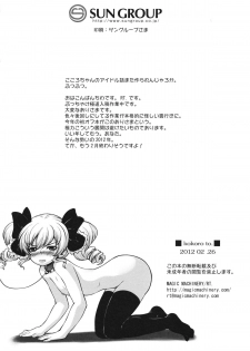 (SHT2012 Haru) [MAGIC MACHINERY (RT.)] kokoro to. (Tantei Opera Milky Holmes) - page 21