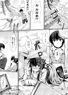 [Tsuzuri] little strange lovers - page 7