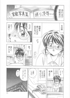 [Umino Luka] Natsubayashi - page 31