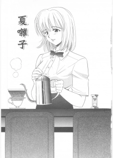 [Umino Luka] Natsubayashi - page 5