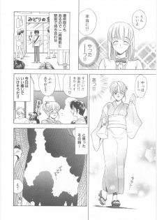 [Umino Luka] Natsubayashi - page 8