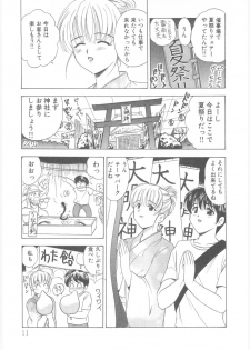 [Umino Luka] Natsubayashi - page 11