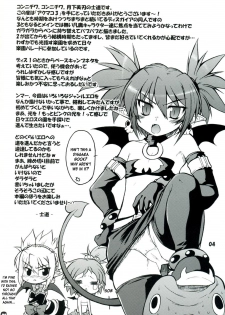 (C71) [Gekka Bijin (Yatogami Shido)] Akumako 3 (Disgaea) [English] [desudesu] - page 4