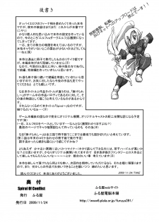 [Furu-ya (TAKE)] Spiral of Conflict (Chaos Breaker) [English] - page 22