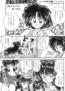 [Nishijima Ikka (Various)] Daigamen!! (Urusei Yatsura, Ranma1/2) - page 6