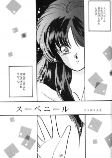 [Nishijima Ikka (Various)] Daigamen!! (Urusei Yatsura, Ranma1/2) - page 38