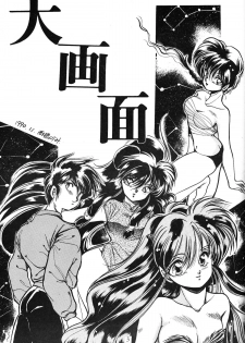 [Nishijima Ikka (Various)] Daigamen!! (Urusei Yatsura, Ranma1/2) - page 2