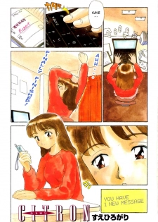 [Suehirogari] CITRON [English] - page 1