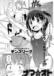 [Chinzuriina a.k.a. Matsurioka Hideyuki] Nama Oto (COMIC Masyo 2012-01) - page 2