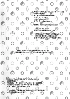 (CT18) [PLUM (Kanna)] PLUMATION 20110904 (Mawaru Penguindrum) - page 18