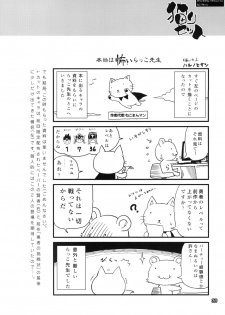 [R2 (Rakko)] Yuusha no Chousenjou 2 Neko Reset (Dragon Quest III) [Digital] - page 29