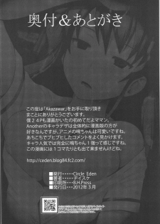 [Circle Eden (Diisuke)] Akazawar (Another) - page 25