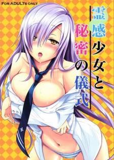 (C81) [Reak (TAKTO)] Reikan Shoujo to Himitsu no Gishiki [English] [Genesis Translations]