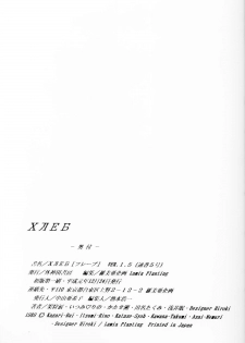 [Lamia Planting] ХЛЕБ (Ranma 1/2) - page 22