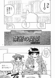 (C66) [Hakuhakukan (Haku)] Watashi no Oniichan -Onomichi Mion Hen- (Shuukan Watashi no Onii-chan) - page 8