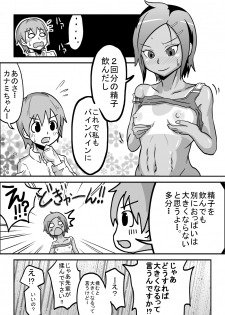 [Rasen Kyuuri] Kounai Enkou  「Kasshoku Rikujou-bu Kanami」 - page 20