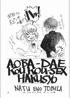 [sumire club] natsu eno tobira - page 2