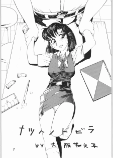 [sumire club] natsu eno tobira - page 6