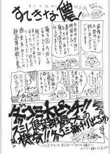 [sumire club] natsu eno tobira - page 26