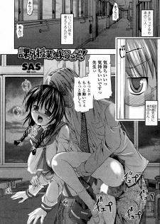 [SAS] Kagai Jugyou ni Youkoso! (COMIC Penguin Club Sanzokuban 2011-12) - page 1