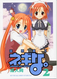 (C65) [Shinohara Heavy Industry (Various)] Negina. 2 (Mahou Sensei Negima!) [English] [Ashura Atsu] [Incomplete] - page 1