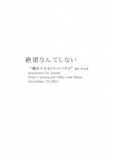 (C81) [pooca (Nora Shinji)] Zetsubou nante Shinai (Puella Magi Madoka Magica) - page 18