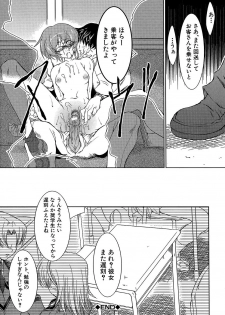 [Miharu] Genzairyou: Megane Musume (Raw Material: Glasses Girl) - page 24