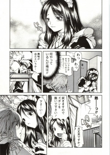 [KUBU Kurin] Coppia - Renai Kissashitsu - page 17