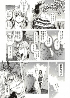 [KUBU Kurin] Coppia - Renai Kissashitsu - page 45
