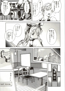 [KUBU Kurin] Coppia - Renai Kissashitsu - page 33