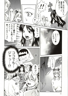 [KUBU Kurin] Coppia - Renai Kissashitsu - page 44