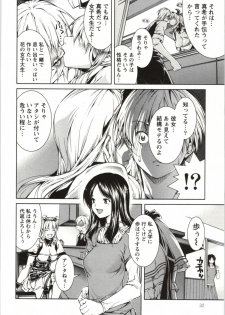 [KUBU Kurin] Coppia - Renai Kissashitsu - page 32