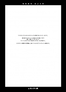 (Puniket 17) [USO Seisakusho (Solomon K)] Momokari Switch Ctrl+A (Takamare! Takamaru) - page 19