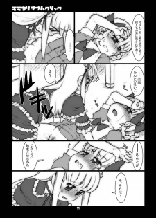 (Puniket 17) [USO Seisakusho (Solomon K)] Momokari Switch Ctrl+A (Takamare! Takamaru) - page 34