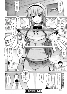 [Umiushi] No Pan Seitokaichou (COMIC Megamilk Vol.18) - page 20