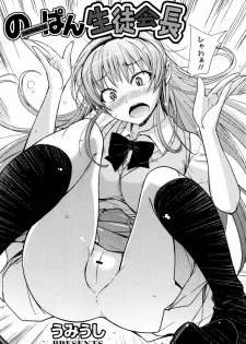 [Umiushi] No Pan Seitokaichou (COMIC Megamilk Vol.18) - page 2