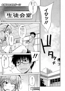 [Umiushi] No Pan Seitokaichou (COMIC Megamilk Vol.18) - page 1