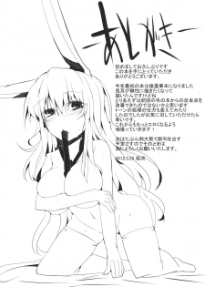 (Touhou Kenbunroku Owari no Maki 5) [662KB (Juuji)] Estrus rabbit (Touhou Project) - page 17