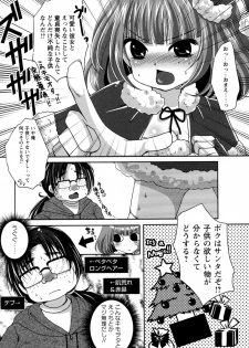 [Usubeni Sakurako] Minarai Santa ga Yattekita! (COMIC Masyo 2012-02) - page 6