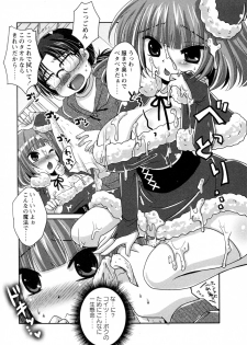 [Usubeni Sakurako] Minarai Santa ga Yattekita! (COMIC Masyo 2012-02) - page 10