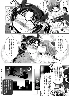 [Usubeni Sakurako] Minarai Santa ga Yattekita! (COMIC Masyo 2012-02) - page 16